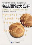 名店面包大公开：葡萄吐司
